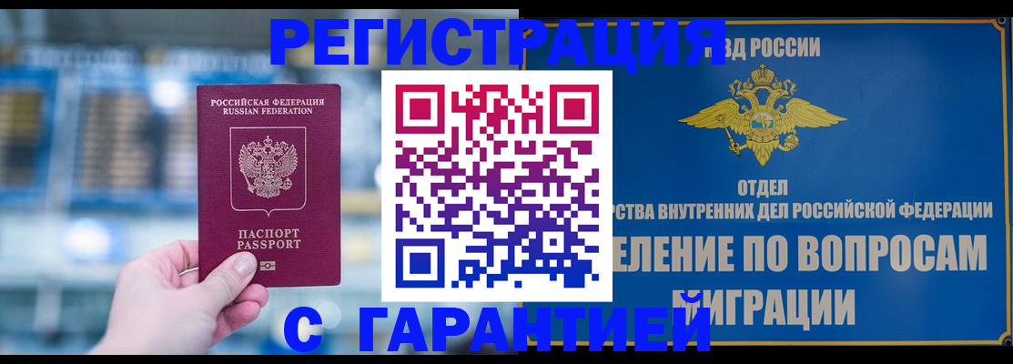 прописка штамп в Перми