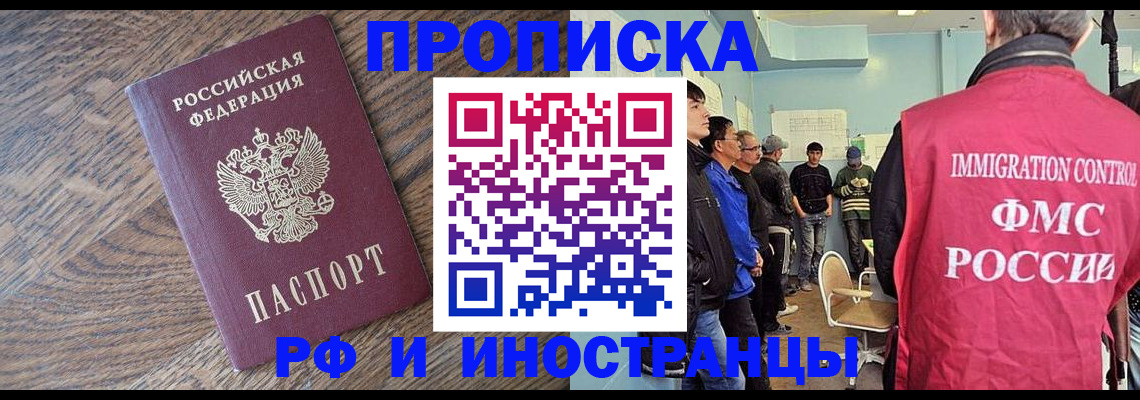 прописка штамп в Перми